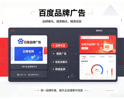 凯里百度品牌广告